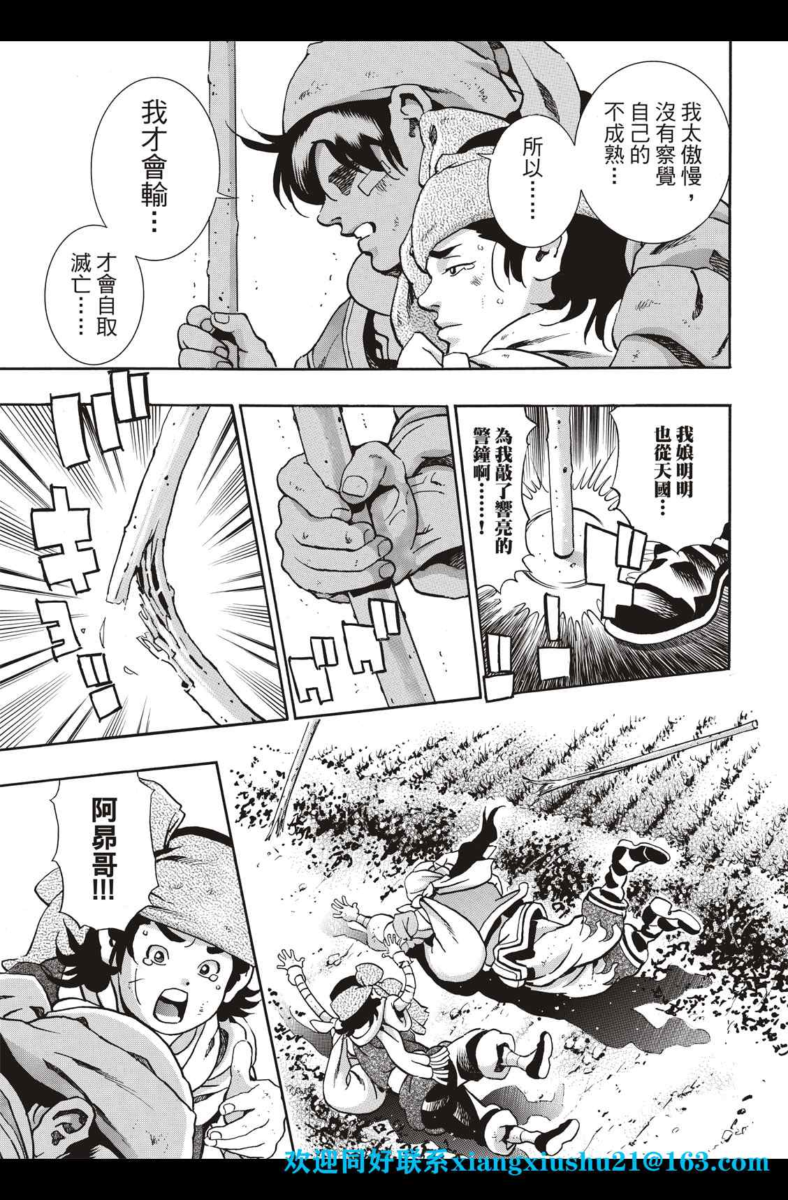 中华小当家韩漫全集-极87无删减无遮挡章节图片 
