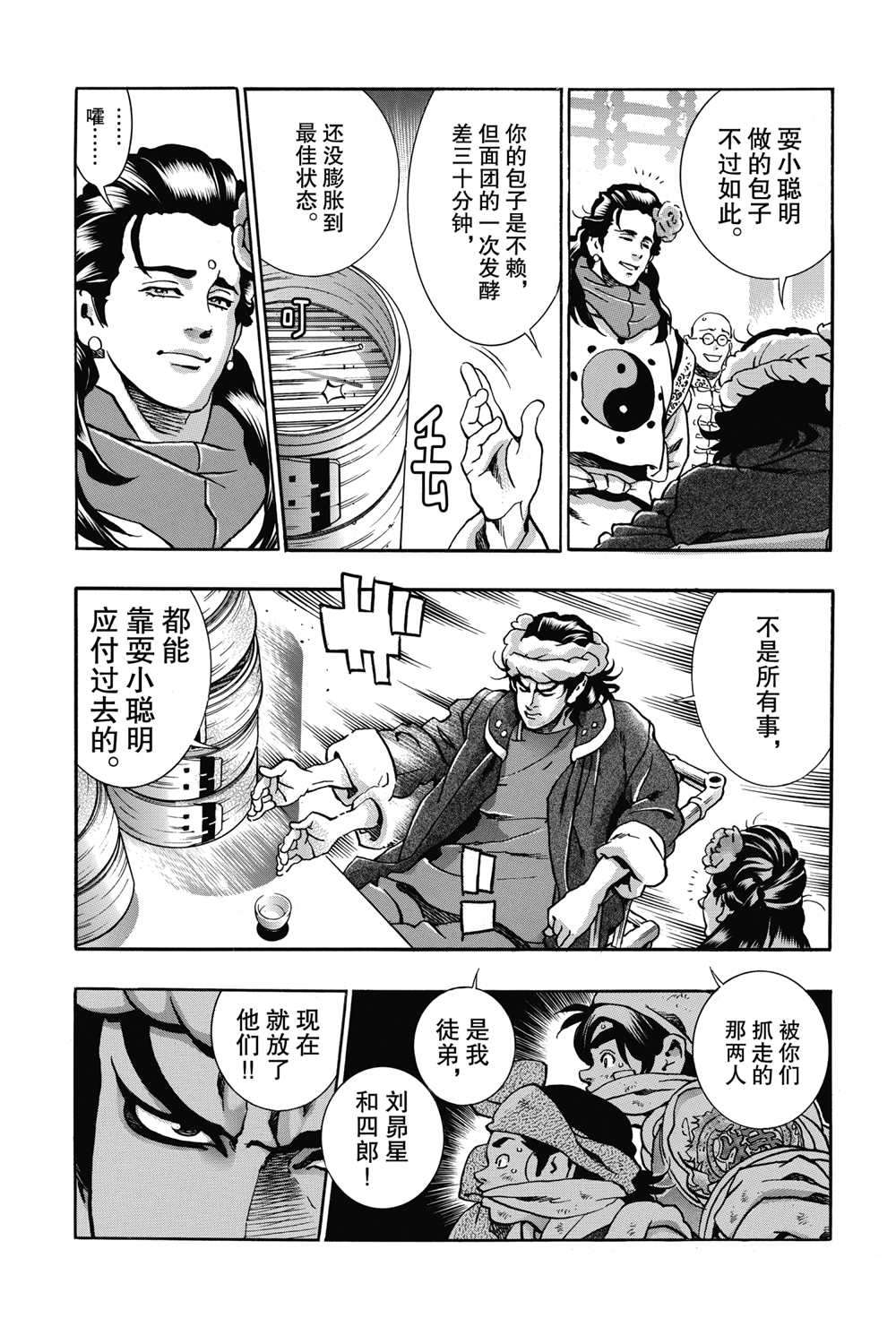 中华小当家韩漫全集-极88无删减无遮挡章节图片 