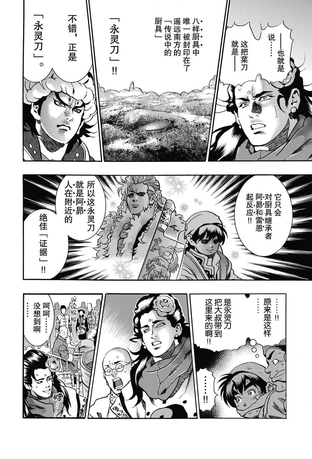 中华小当家韩漫全集-极88无删减无遮挡章节图片 