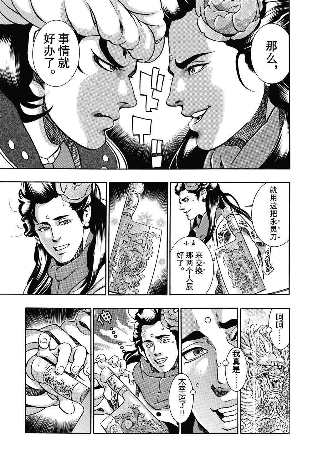 中华小当家韩漫全集-极88无删减无遮挡章节图片 