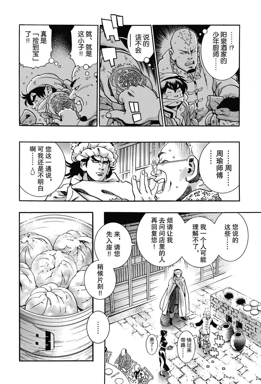 中华小当家韩漫全集-极88无删减无遮挡章节图片 