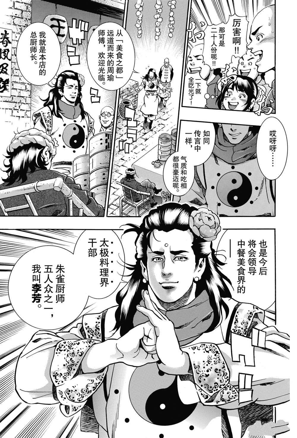 中华小当家韩漫全集-极88无删减无遮挡章节图片 