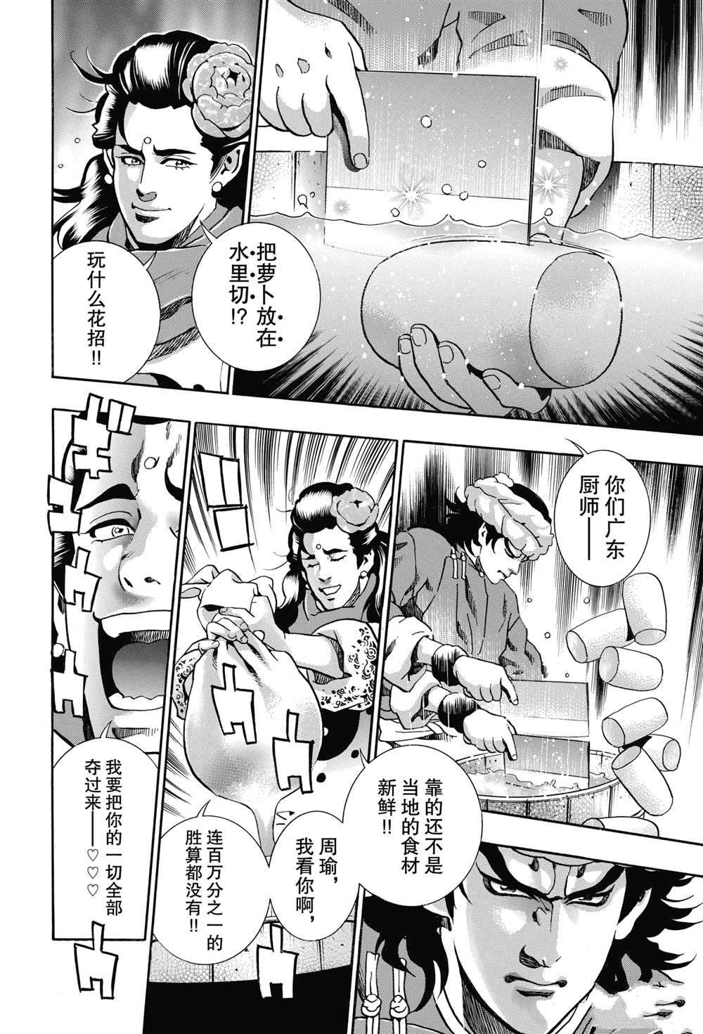 中华小当家韩漫全集-极89无删减无遮挡章节图片 