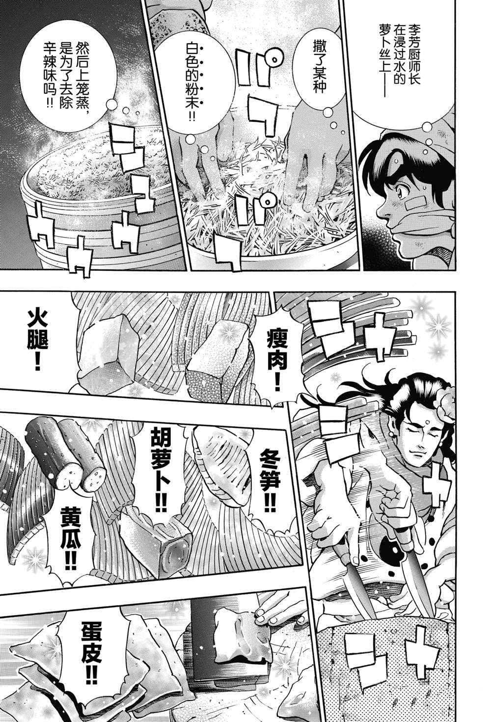 中华小当家韩漫全集-极89无删减无遮挡章节图片 