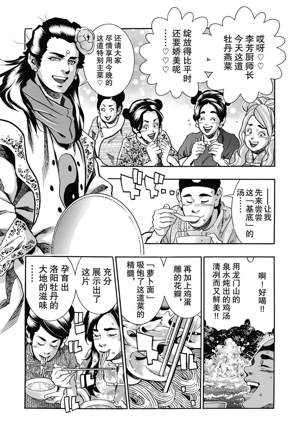 中华小当家韩漫全集-极89无删减无遮挡章节图片 