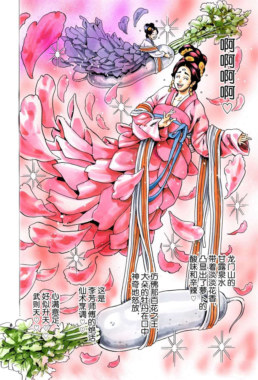 中华小当家韩漫全集-极89无删减无遮挡章节图片 