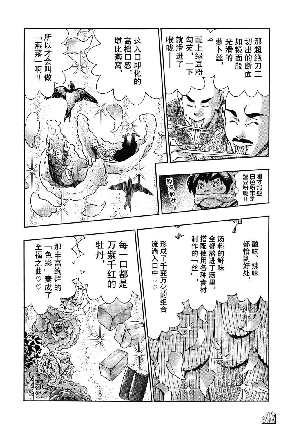 中华小当家韩漫全集-极89无删减无遮挡章节图片 
