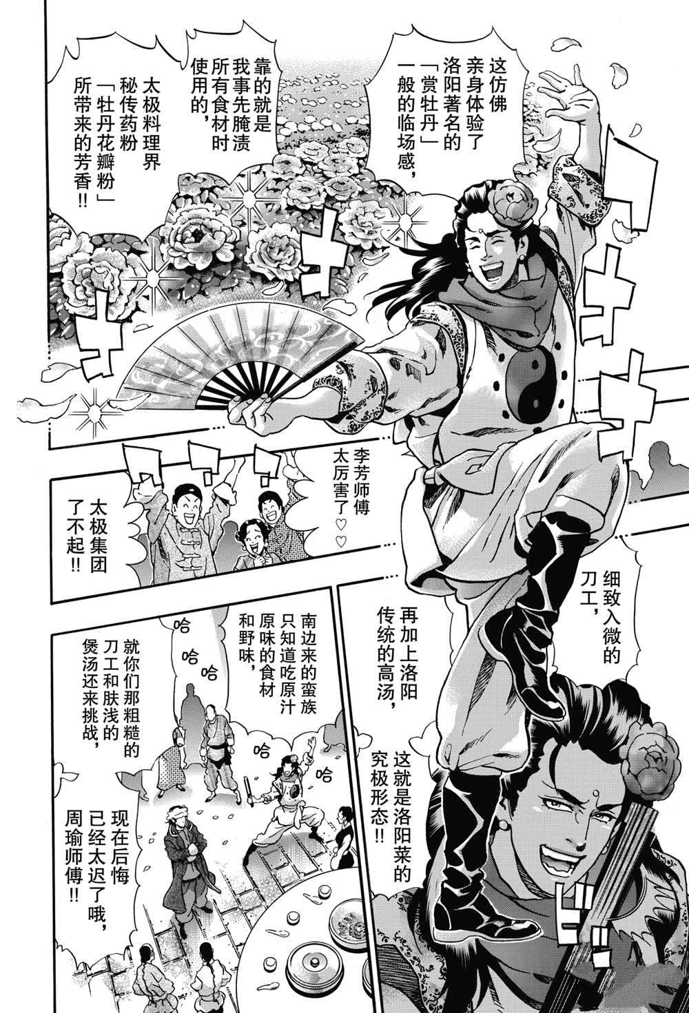 中华小当家韩漫全集-极89无删减无遮挡章节图片 