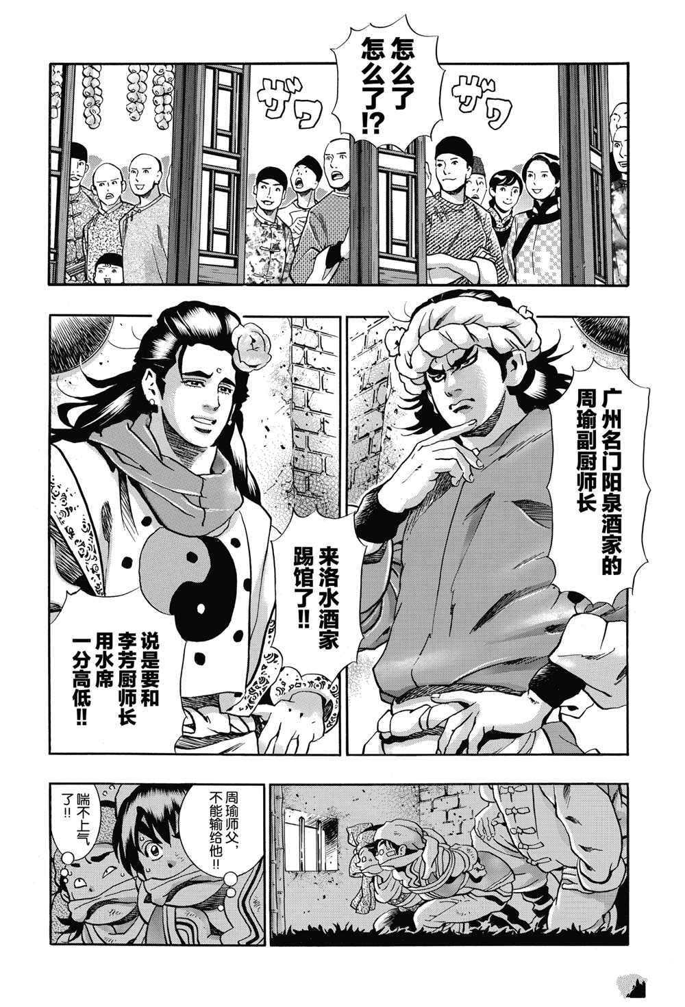 中华小当家韩漫全集-极89无删减无遮挡章节图片 