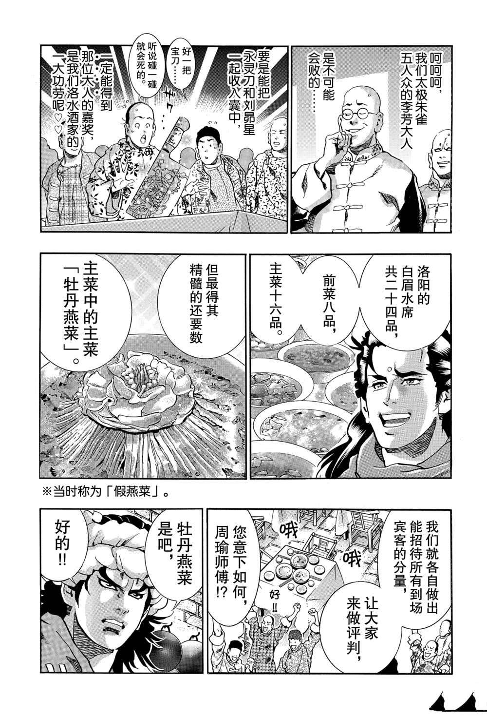 中华小当家韩漫全集-极89无删减无遮挡章节图片 