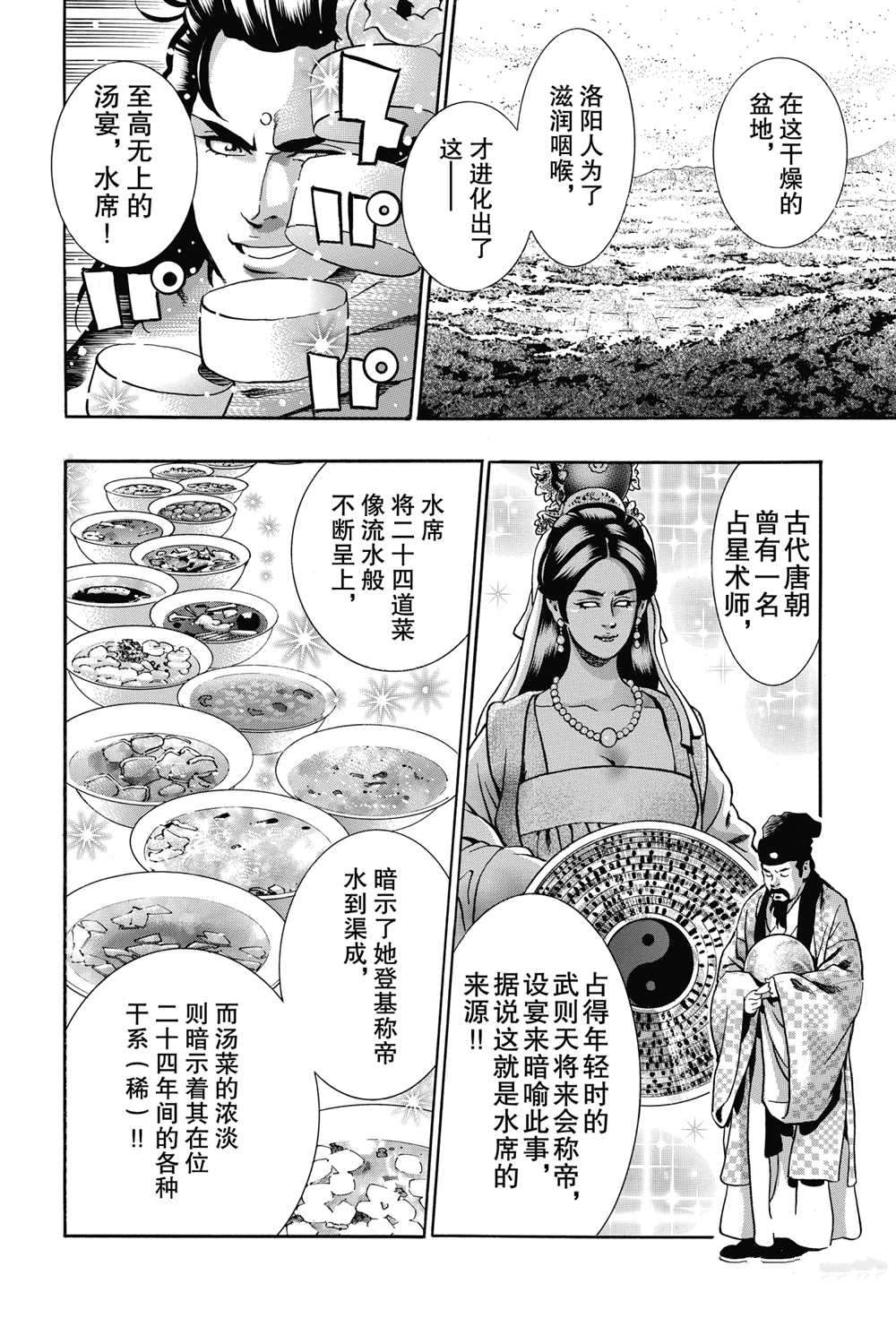 中华小当家韩漫全集-极89无删减无遮挡章节图片 