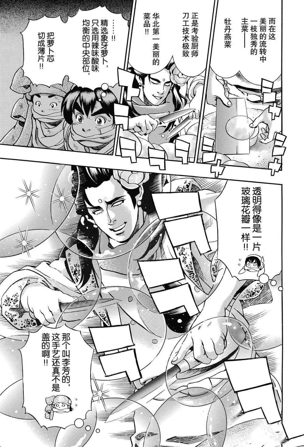 中华小当家韩漫全集-极89无删减无遮挡章节图片 