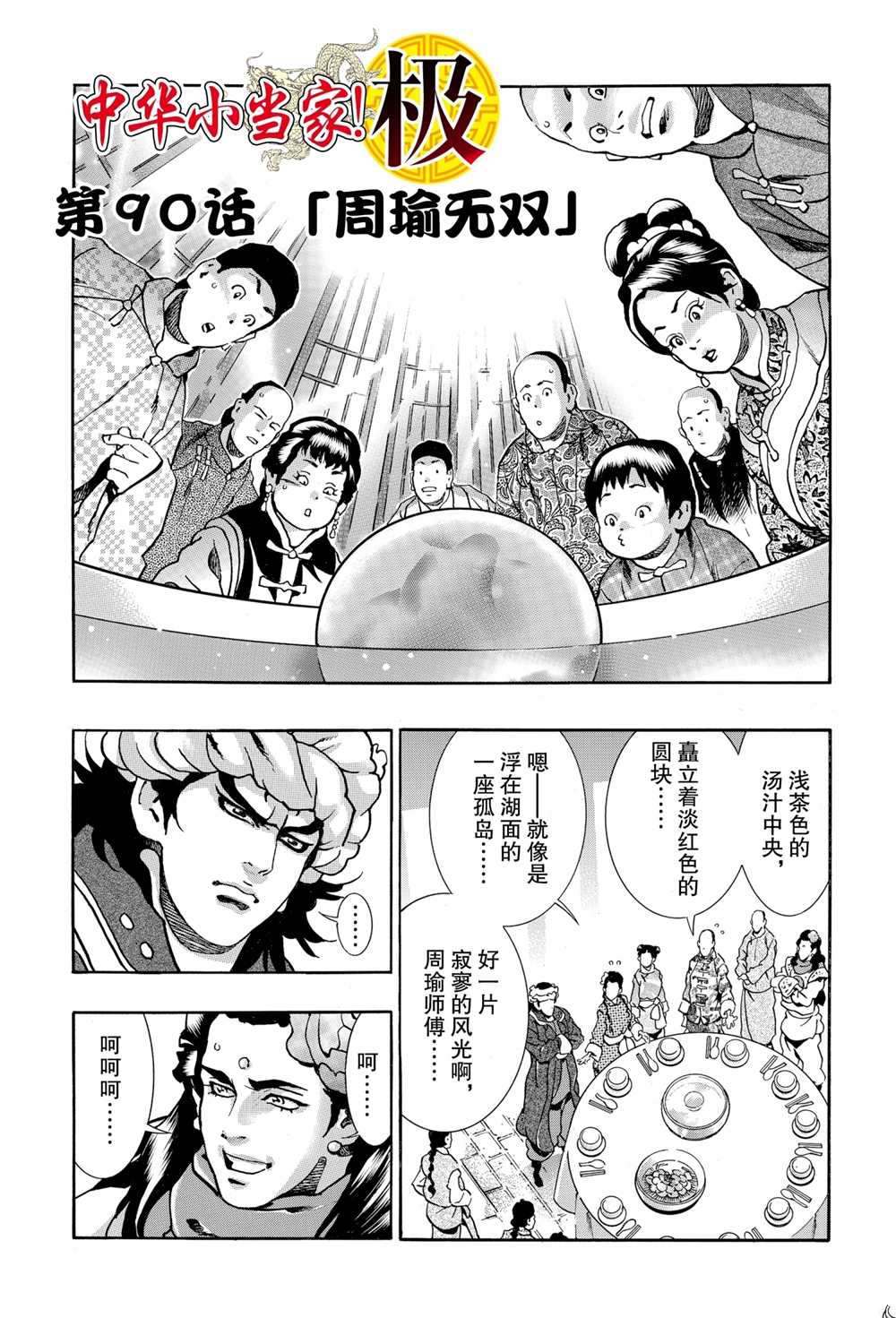 中华小当家韩漫全集-极90无删减无遮挡章节图片 