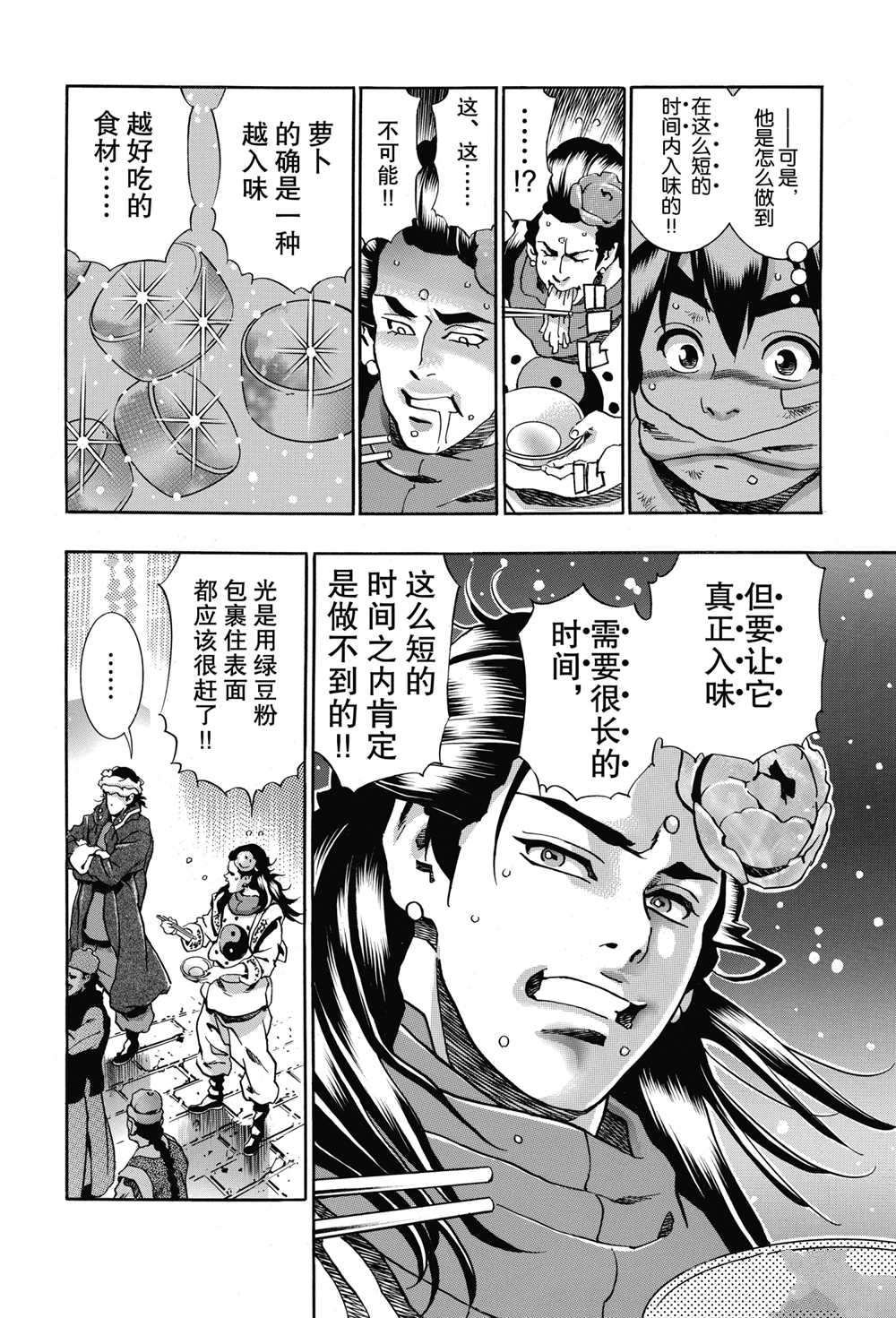 中华小当家韩漫全集-极90无删减无遮挡章节图片 