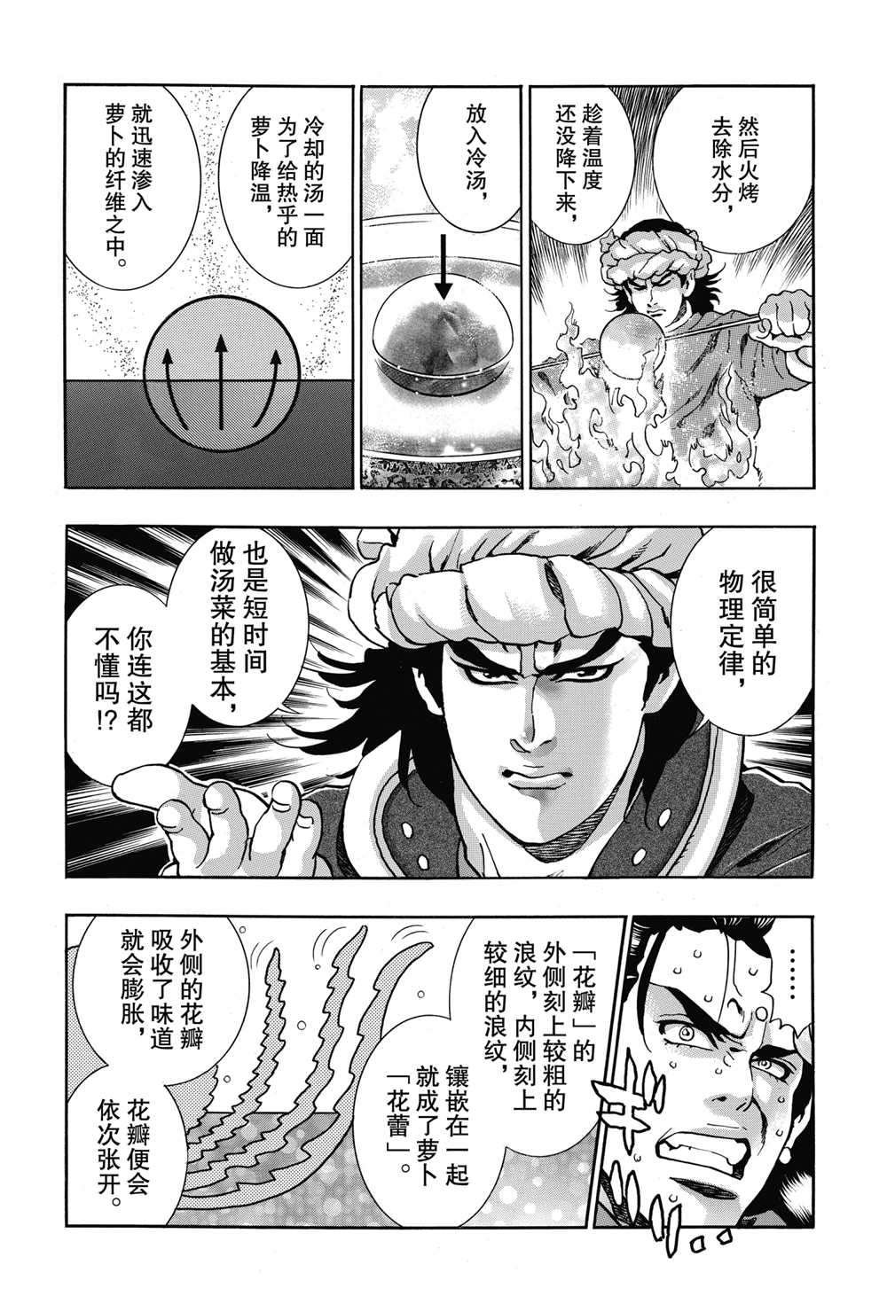中华小当家韩漫全集-极90无删减无遮挡章节图片 