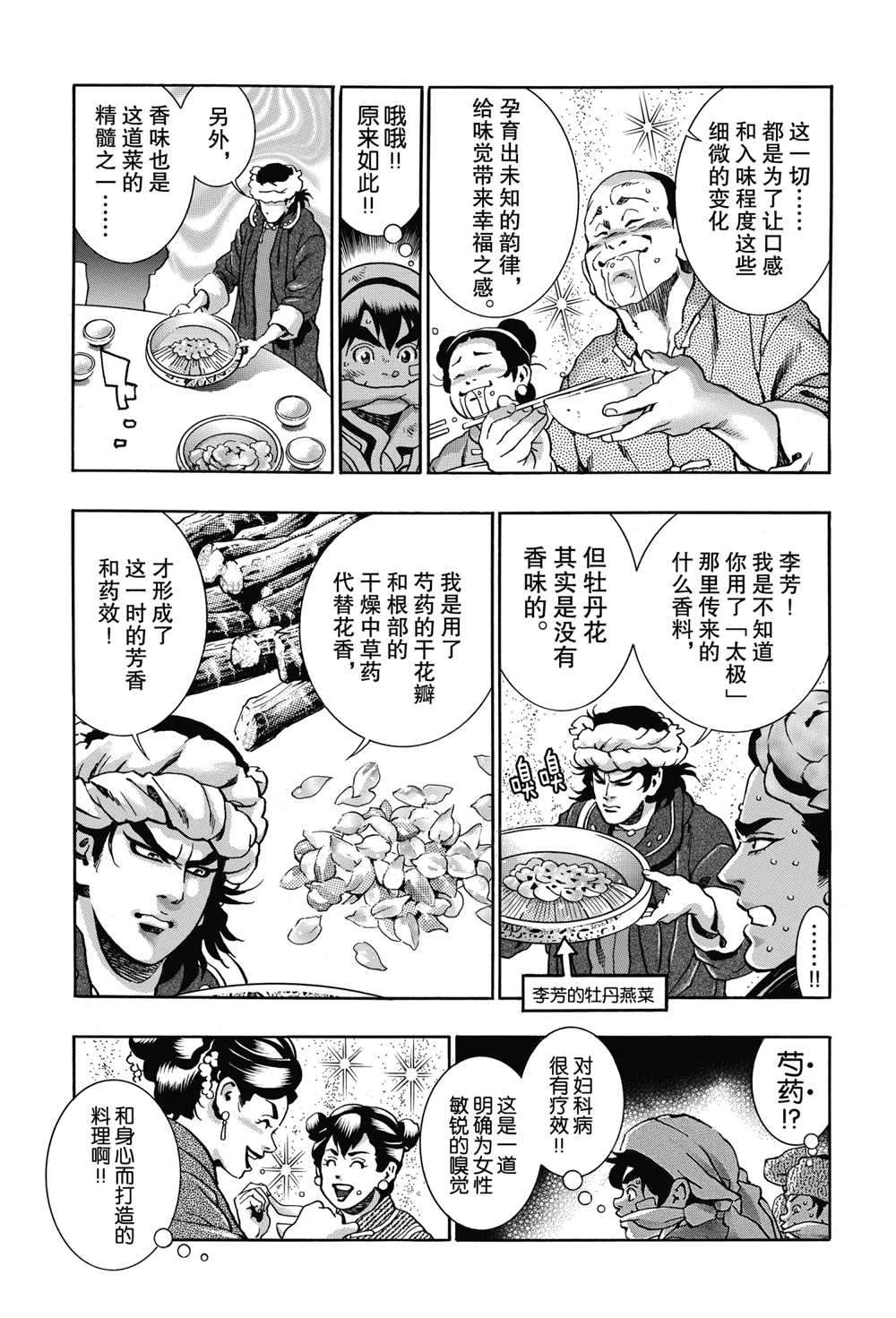 中华小当家韩漫全集-极90无删减无遮挡章节图片 