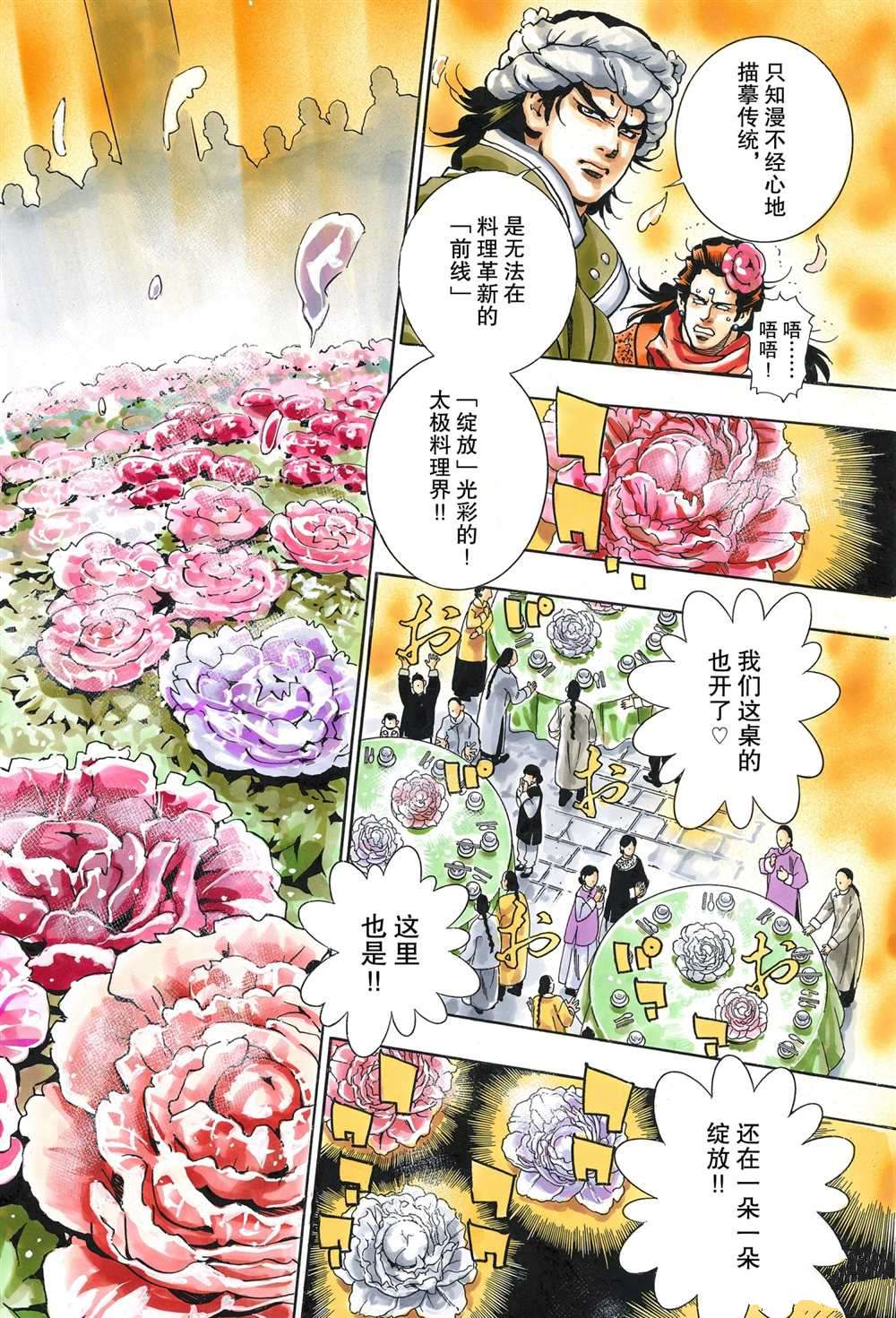 中华小当家韩漫全集-极90无删减无遮挡章节图片 