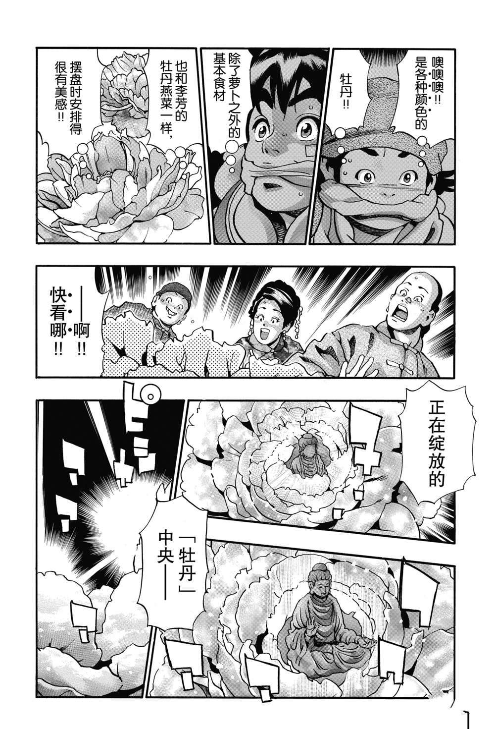 中华小当家韩漫全集-极90无删减无遮挡章节图片 