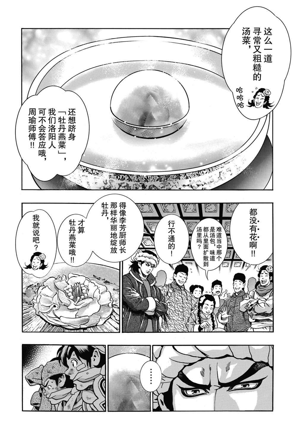 中华小当家韩漫全集-极90无删减无遮挡章节图片 