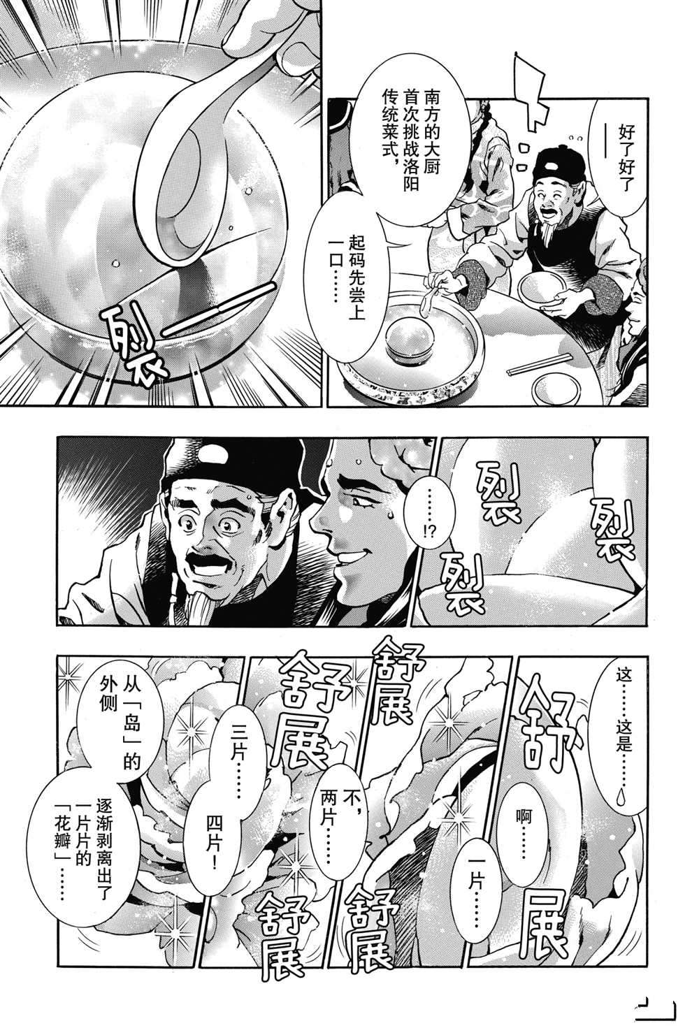 中华小当家韩漫全集-极90无删减无遮挡章节图片 