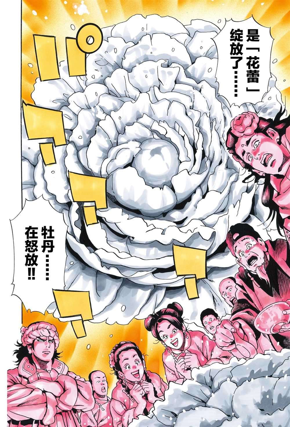 中华小当家韩漫全集-极90无删减无遮挡章节图片 
