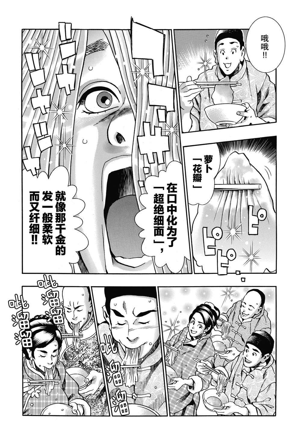 中华小当家韩漫全集-极90无删减无遮挡章节图片 
