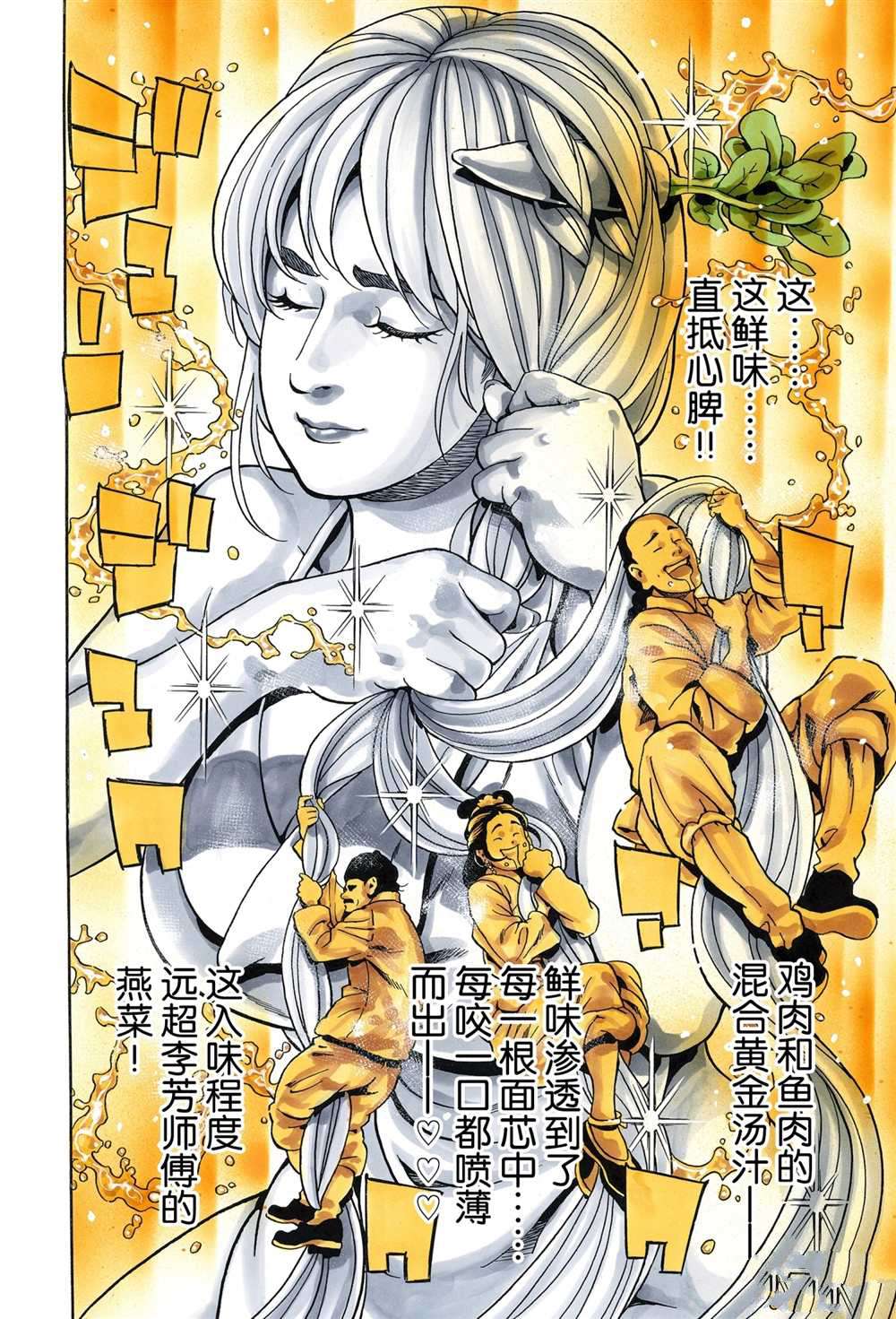 中华小当家韩漫全集-极90无删减无遮挡章节图片 