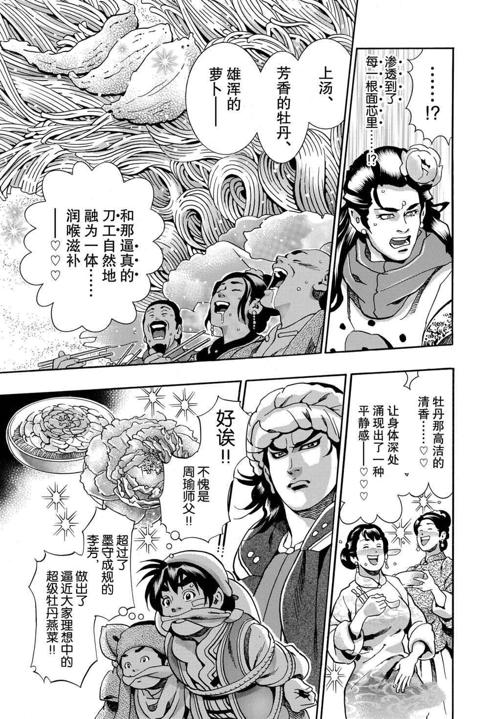 中华小当家韩漫全集-极90无删减无遮挡章节图片 
