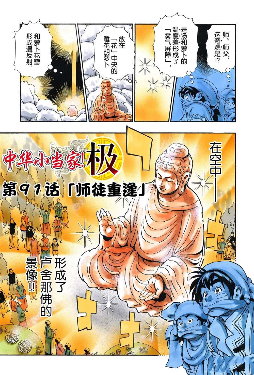 中华小当家韩漫全集-极91无删减无遮挡章节图片 