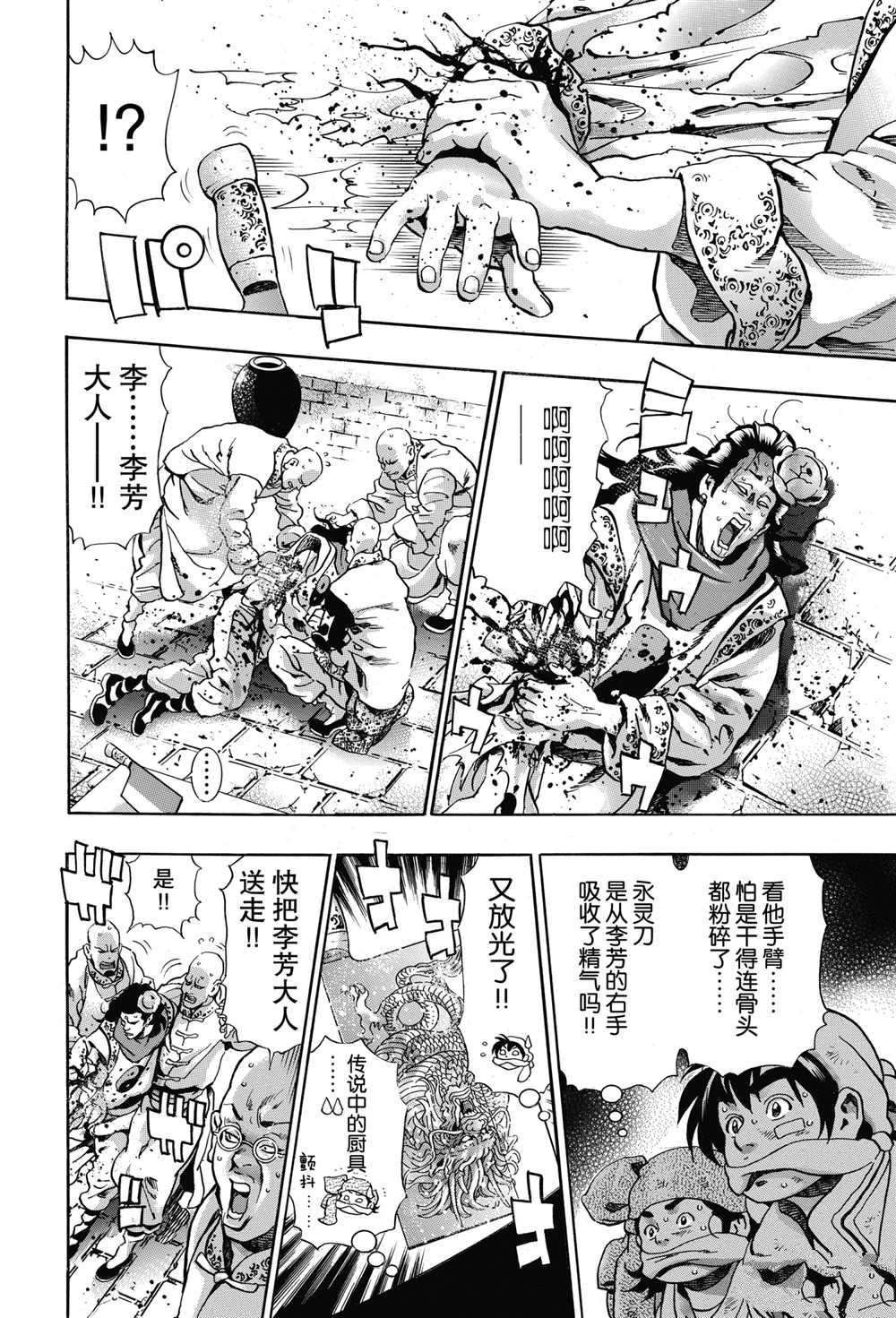 中华小当家韩漫全集-极91无删减无遮挡章节图片 