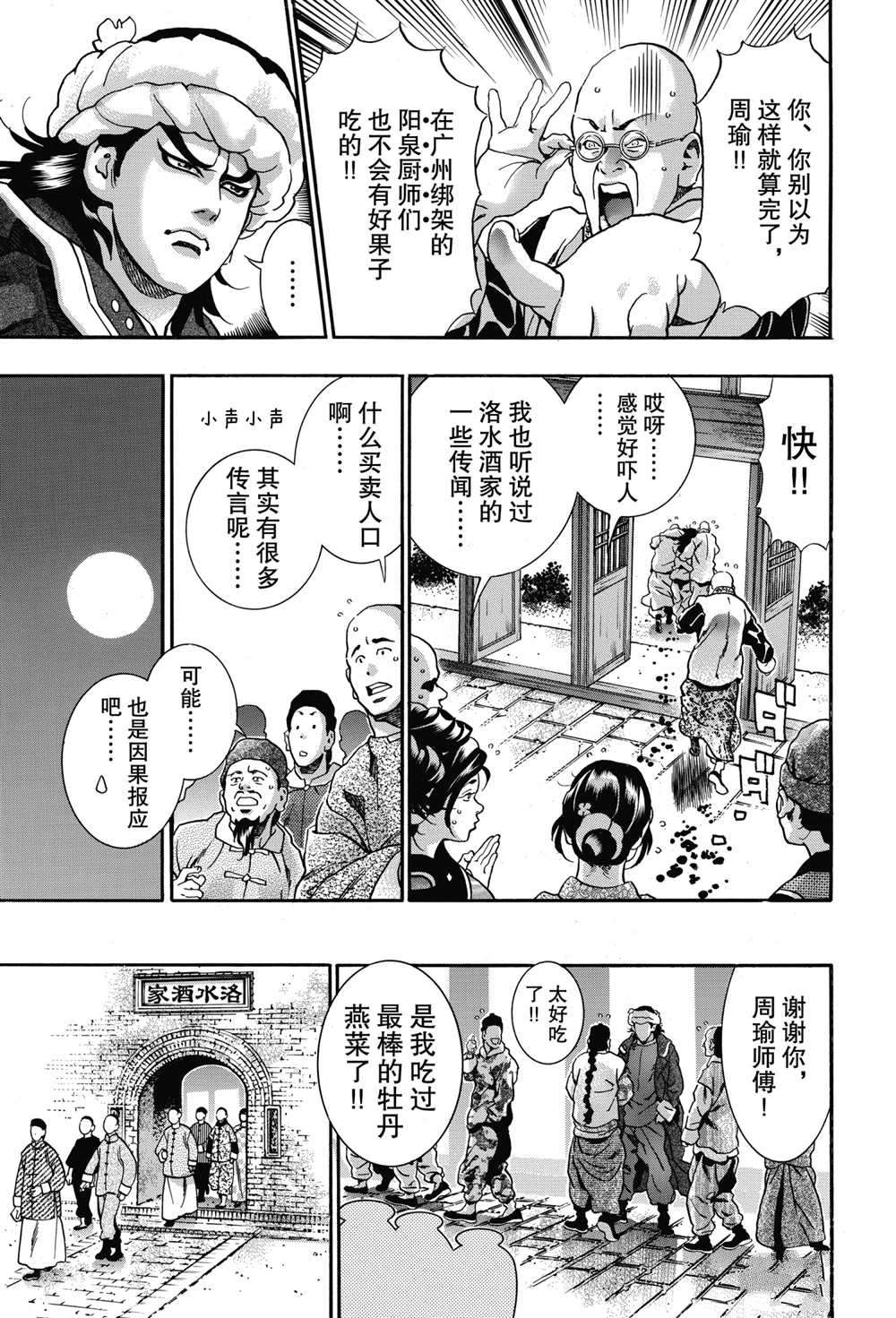 中华小当家韩漫全集-极91无删减无遮挡章节图片 