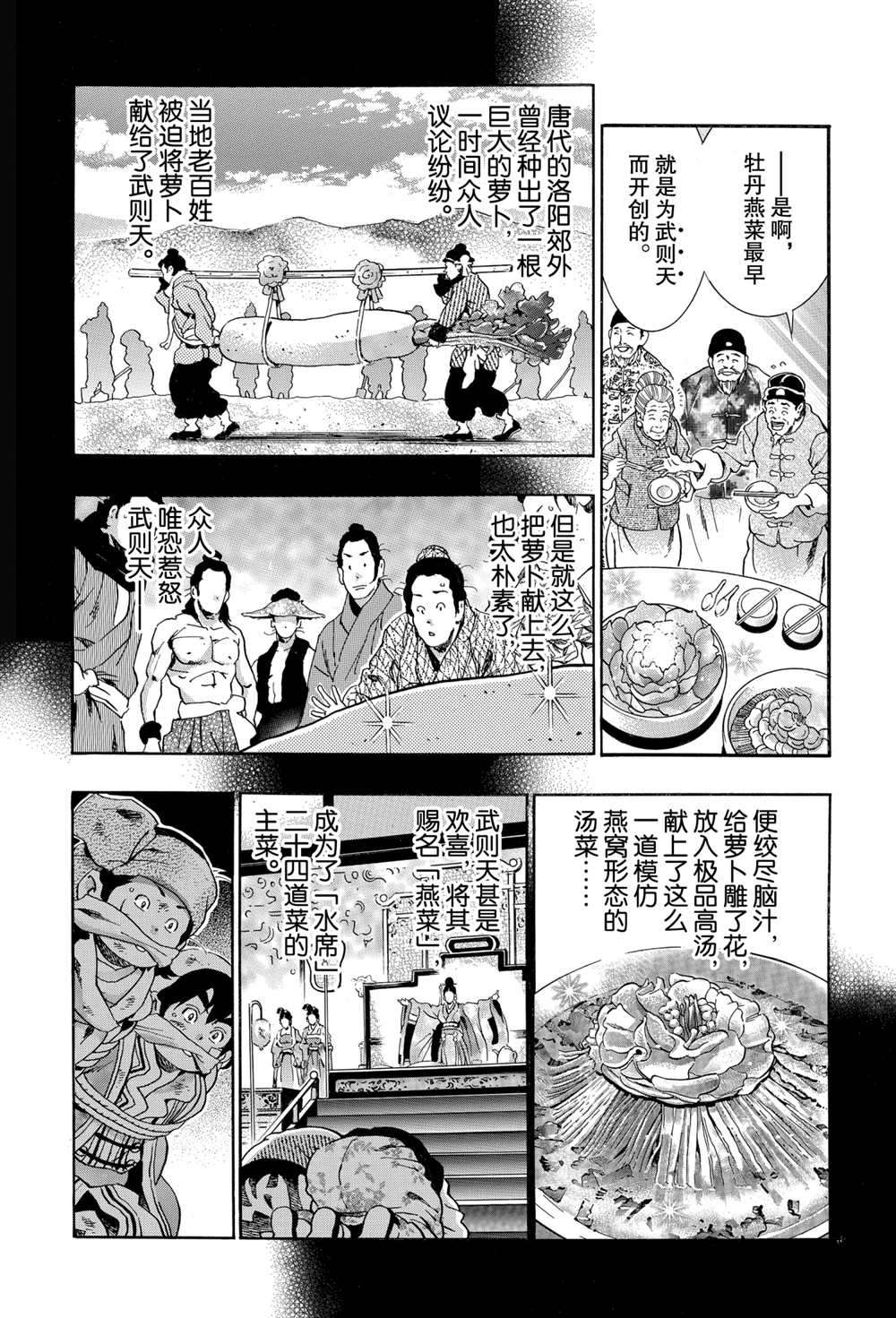 中华小当家韩漫全集-极91无删减无遮挡章节图片 