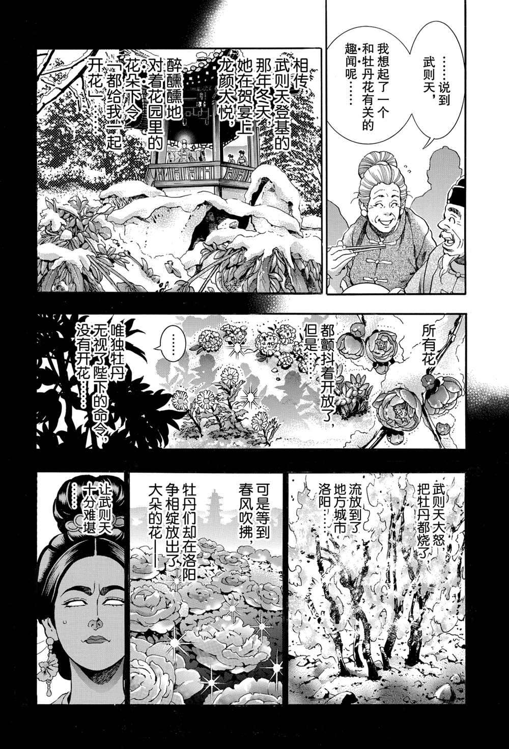 中华小当家韩漫全集-极91无删减无遮挡章节图片 