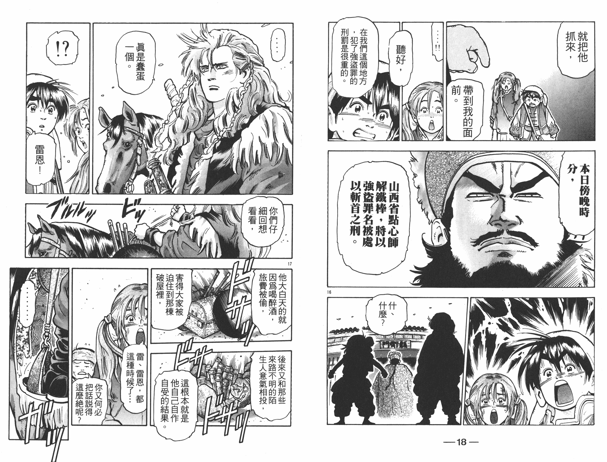 中华小当家韩漫全集-第12卷无删减无遮挡章节图片 