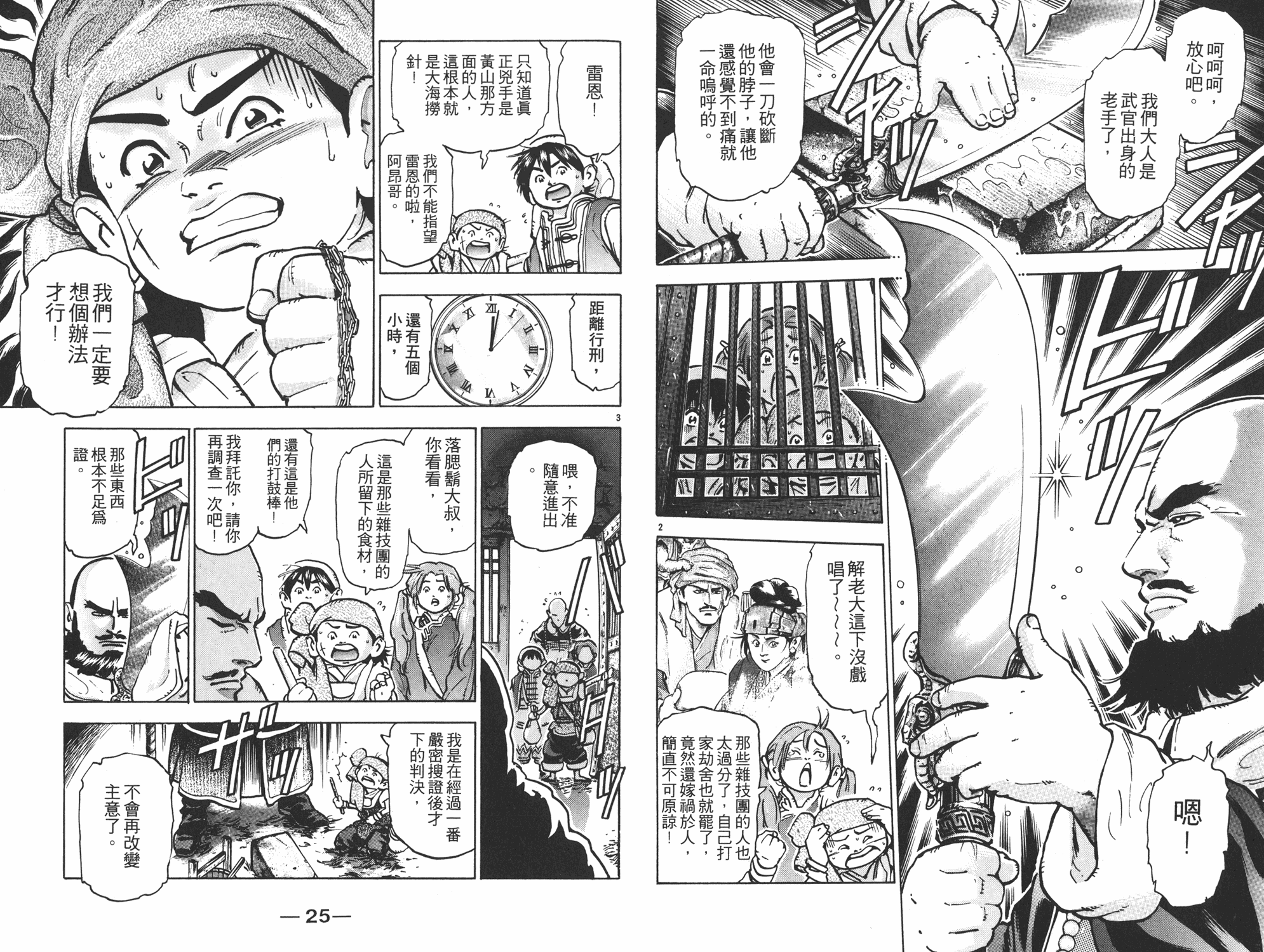 中华小当家韩漫全集-第12卷无删减无遮挡章节图片 