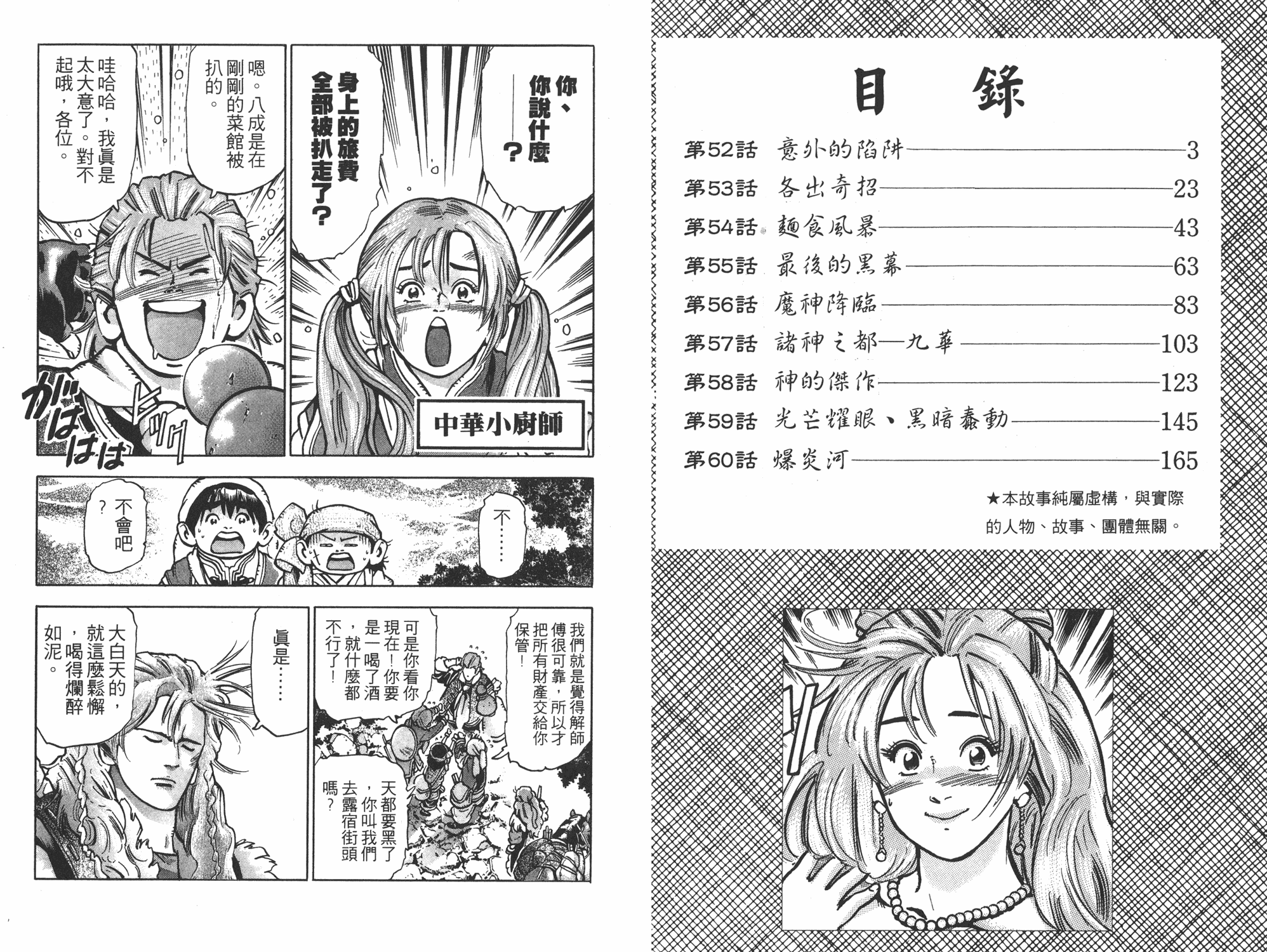 中华小当家韩漫全集-第12卷无删减无遮挡章节图片 