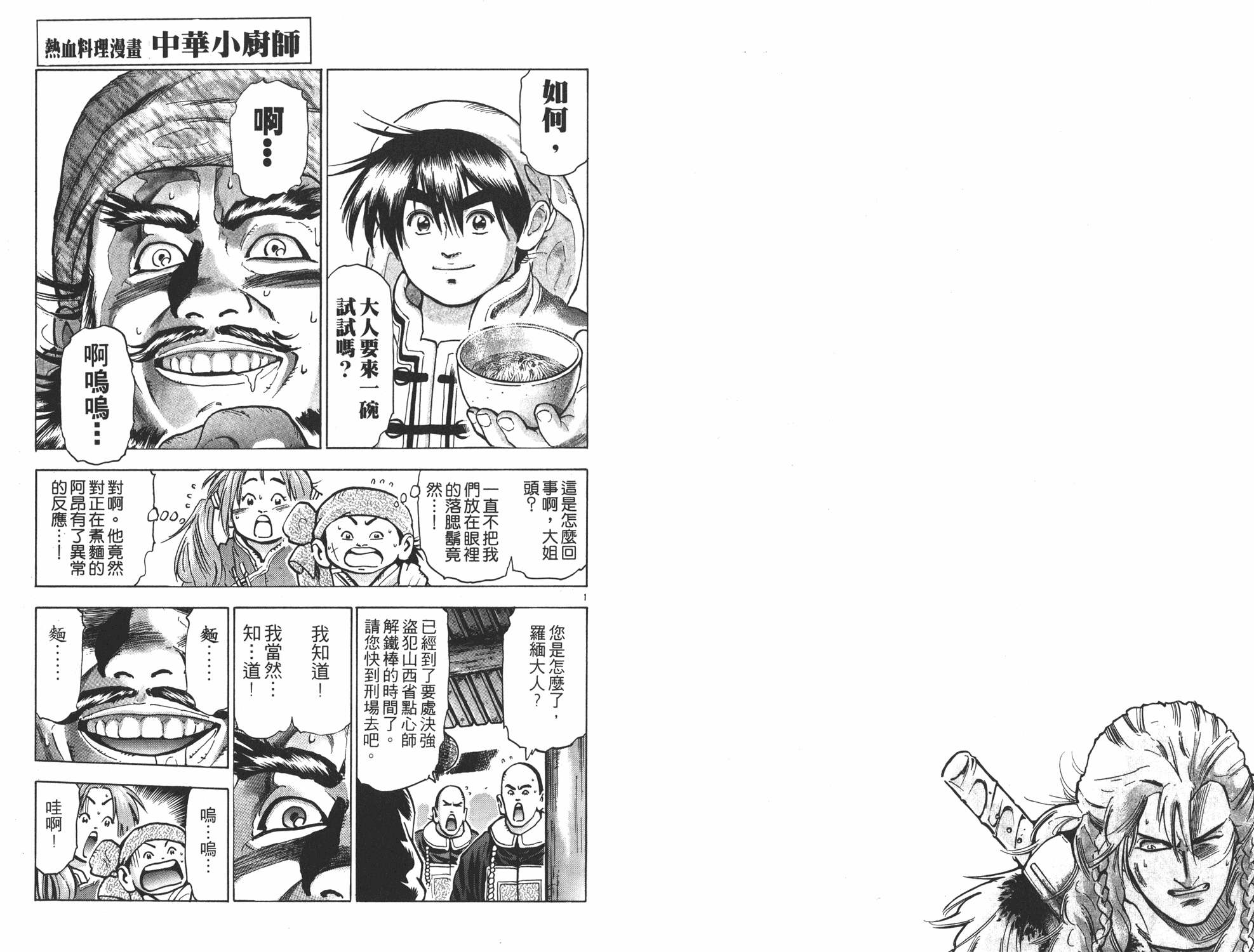 中华小当家韩漫全集-第12卷无删减无遮挡章节图片 