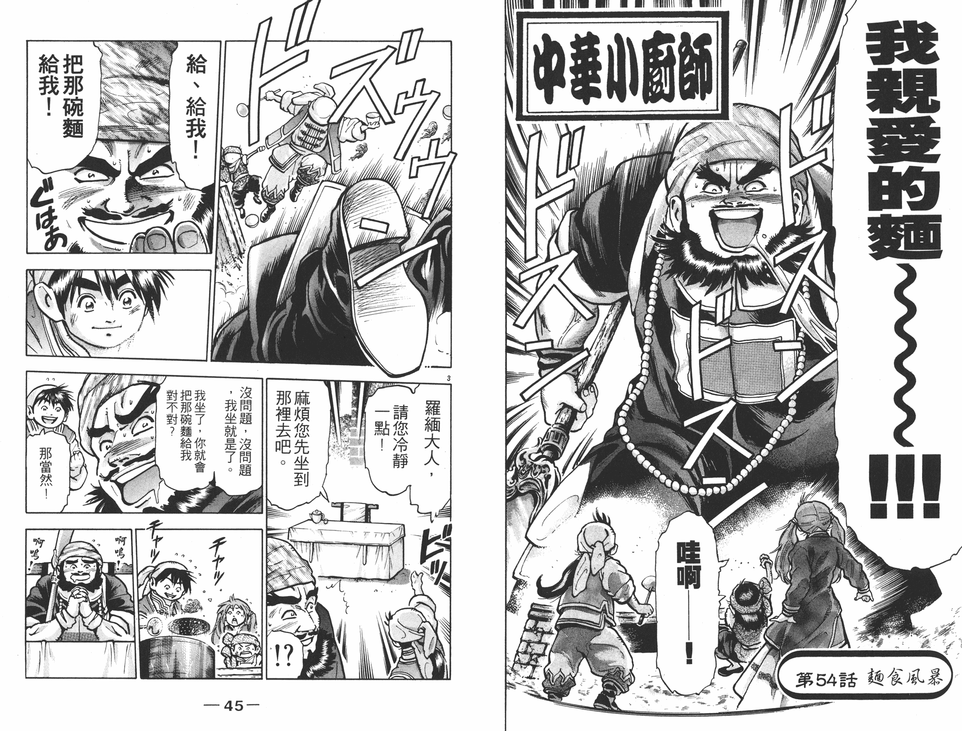 中华小当家韩漫全集-第12卷无删减无遮挡章节图片 