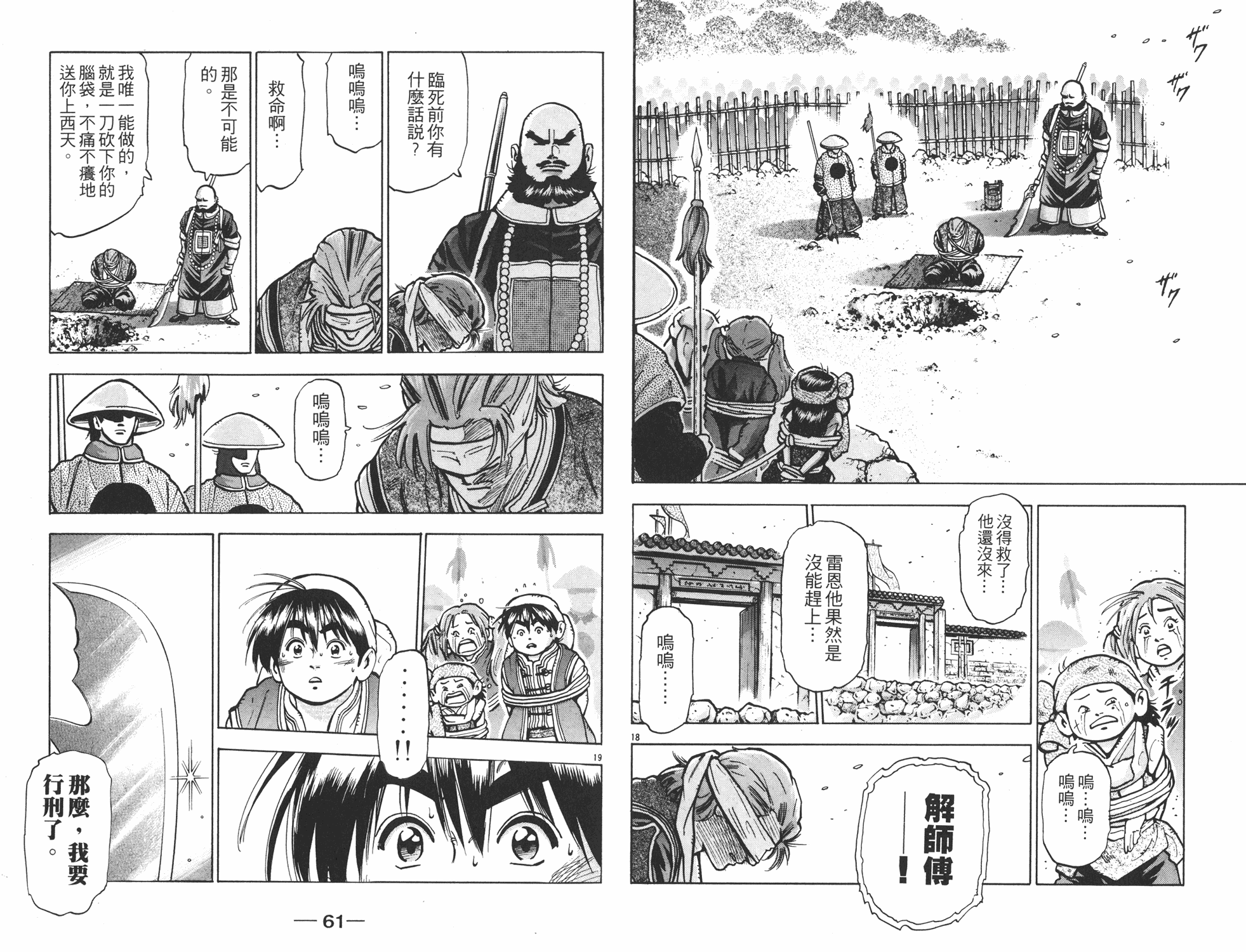 中华小当家韩漫全集-第12卷无删减无遮挡章节图片 