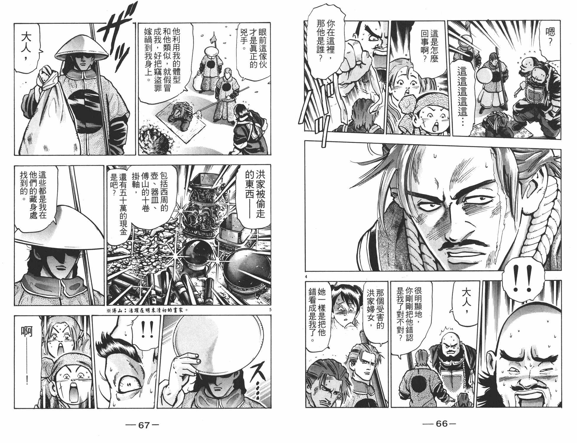 中华小当家韩漫全集-第12卷无删减无遮挡章节图片 