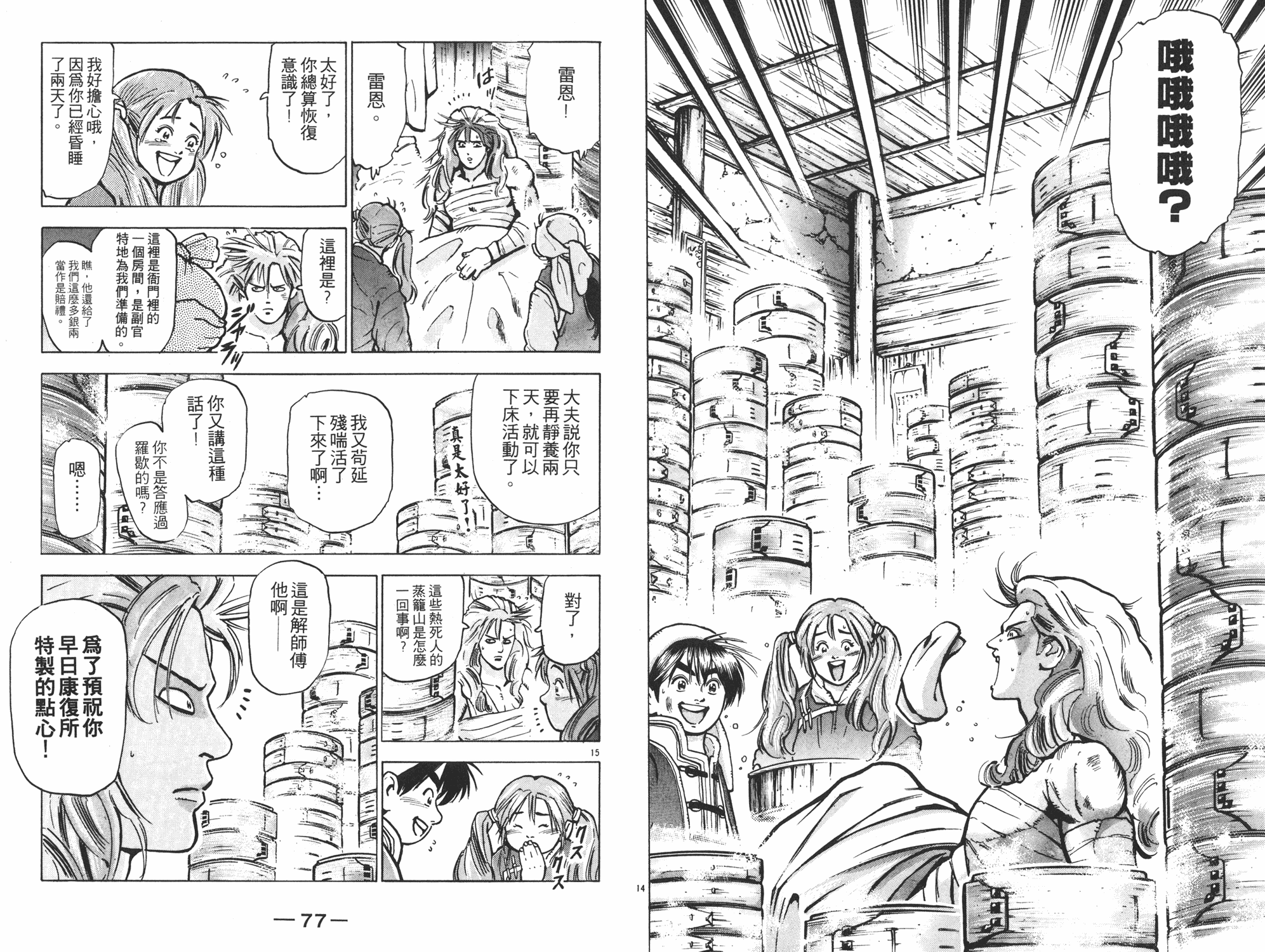 中华小当家韩漫全集-第12卷无删减无遮挡章节图片 
