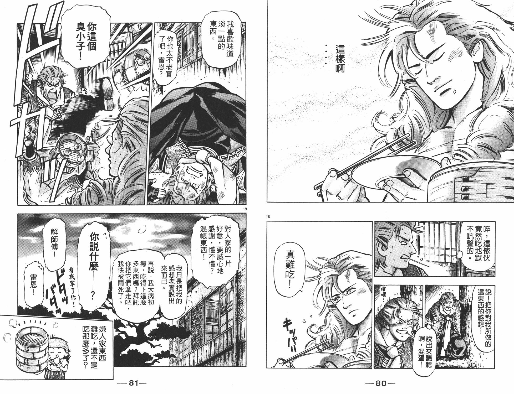 中华小当家韩漫全集-第12卷无删减无遮挡章节图片 