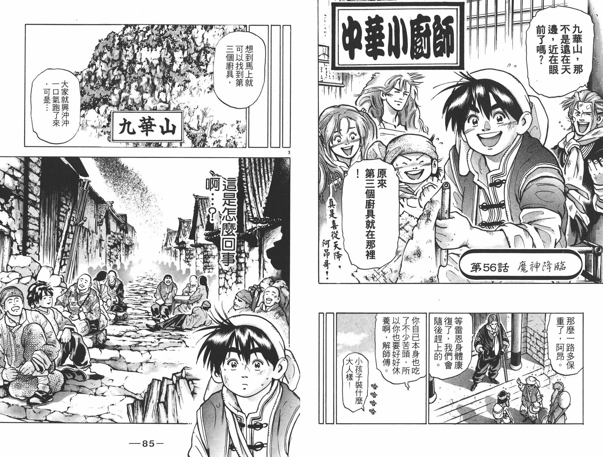 中华小当家韩漫全集-第12卷无删减无遮挡章节图片 