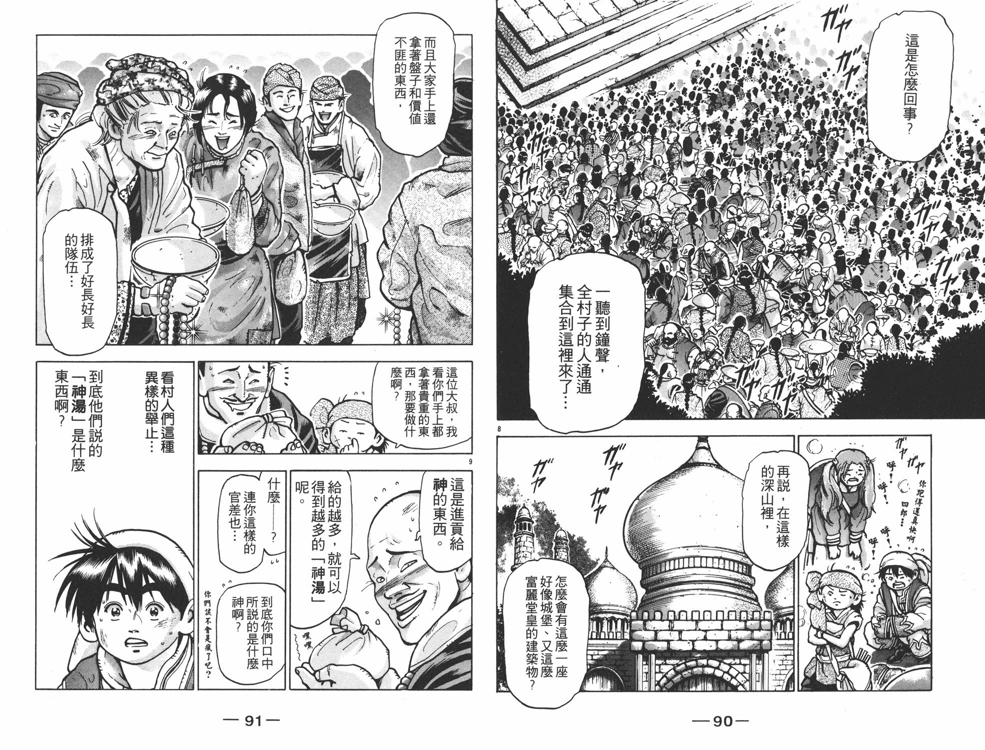中华小当家韩漫全集-第12卷无删减无遮挡章节图片 
