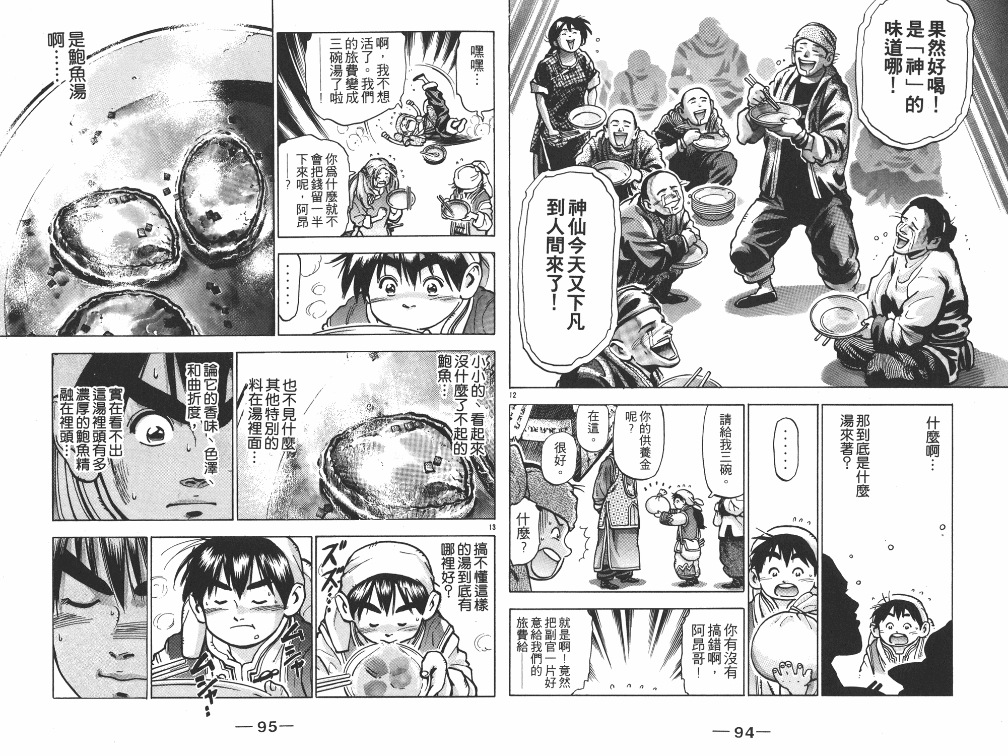中华小当家韩漫全集-第12卷无删减无遮挡章节图片 