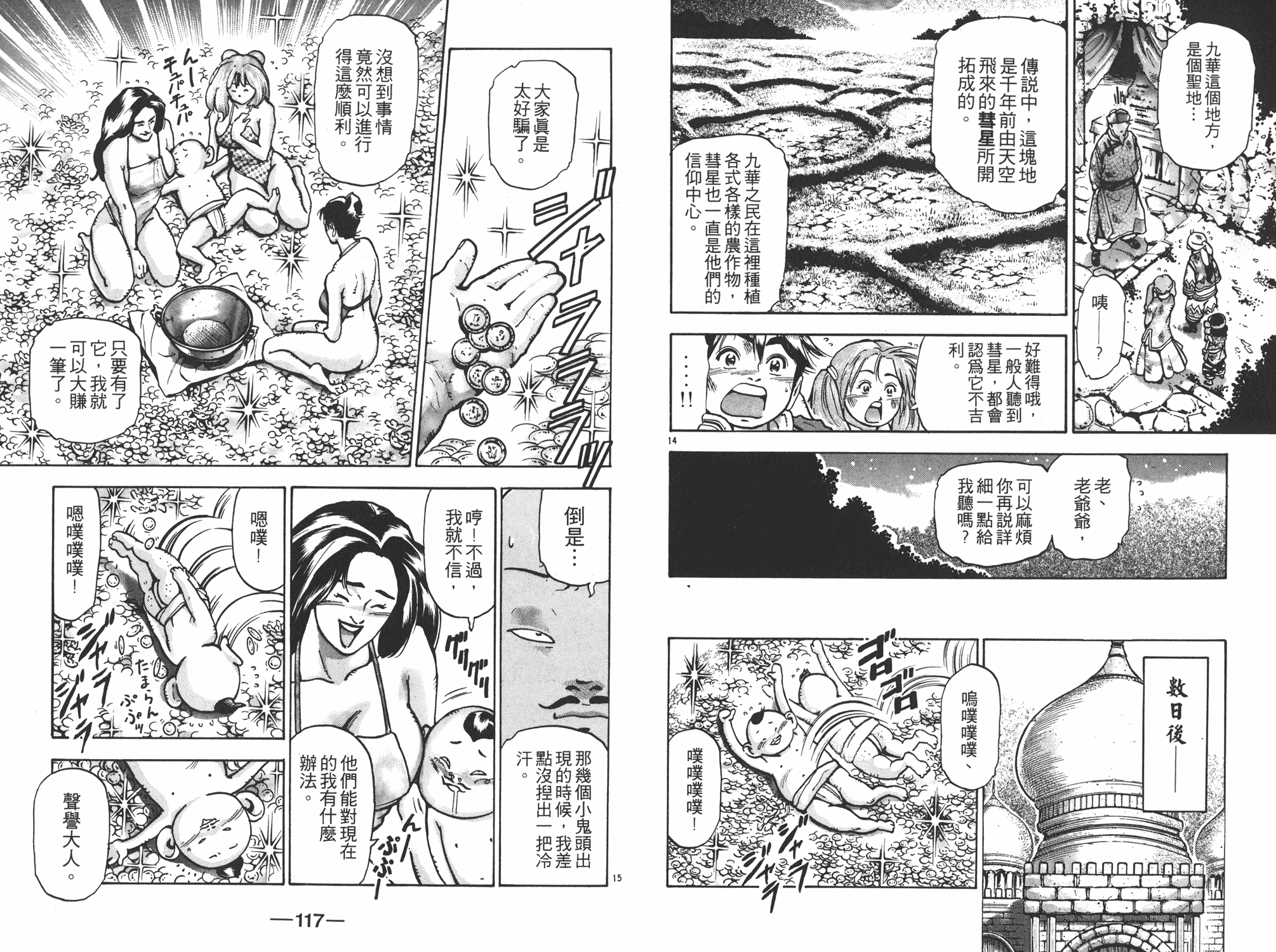 中华小当家韩漫全集-第12卷无删减无遮挡章节图片 