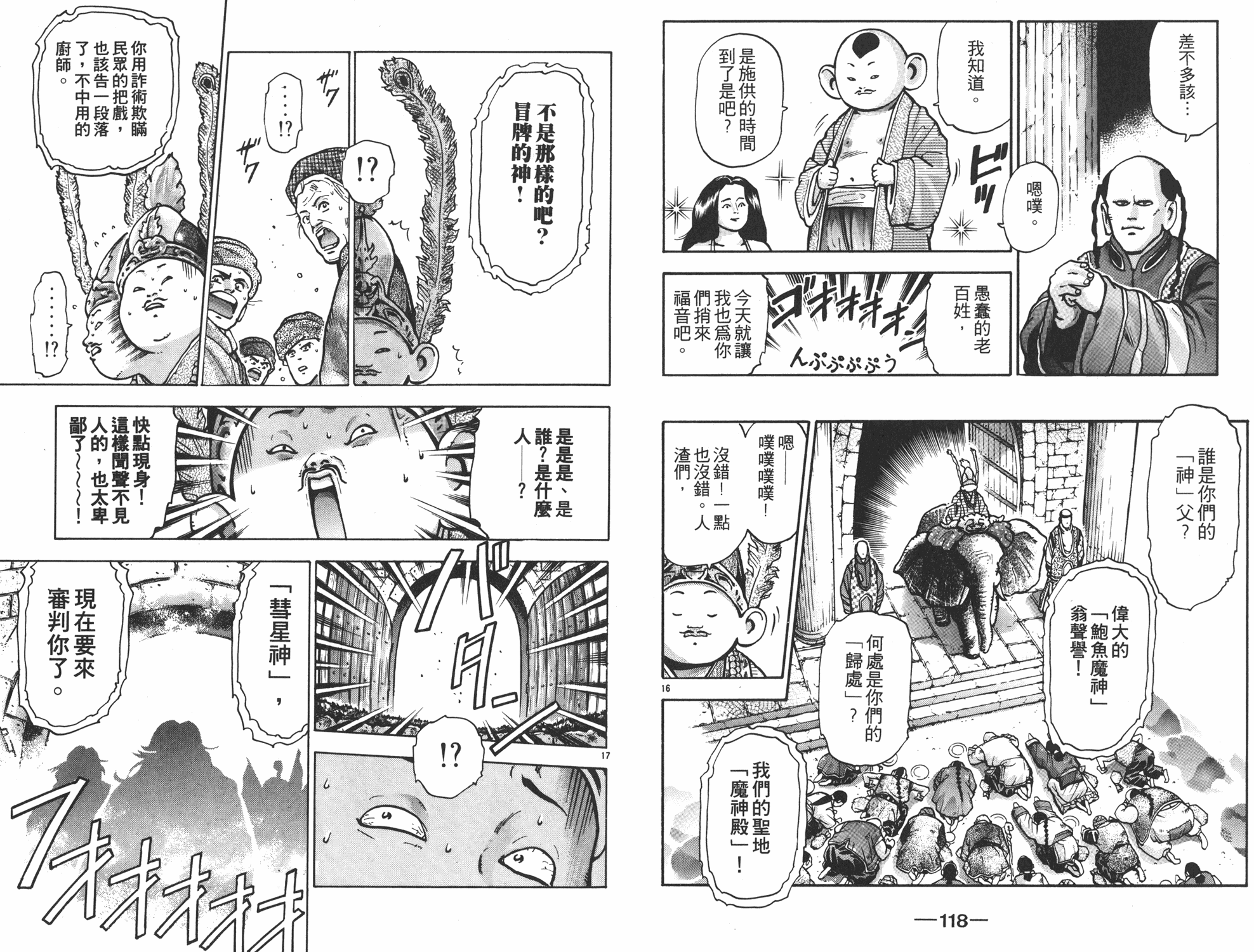 中华小当家韩漫全集-第12卷无删减无遮挡章节图片 