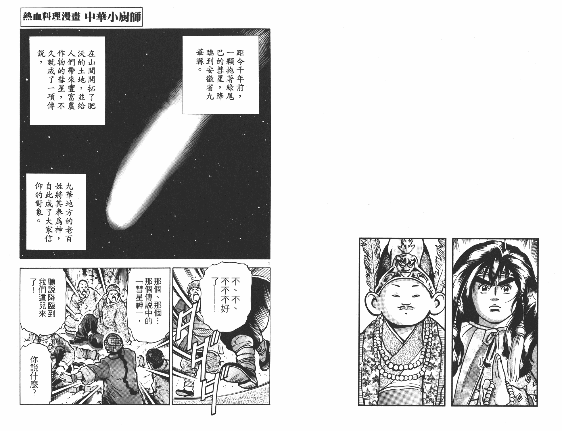 中华小当家韩漫全集-第12卷无删减无遮挡章节图片 