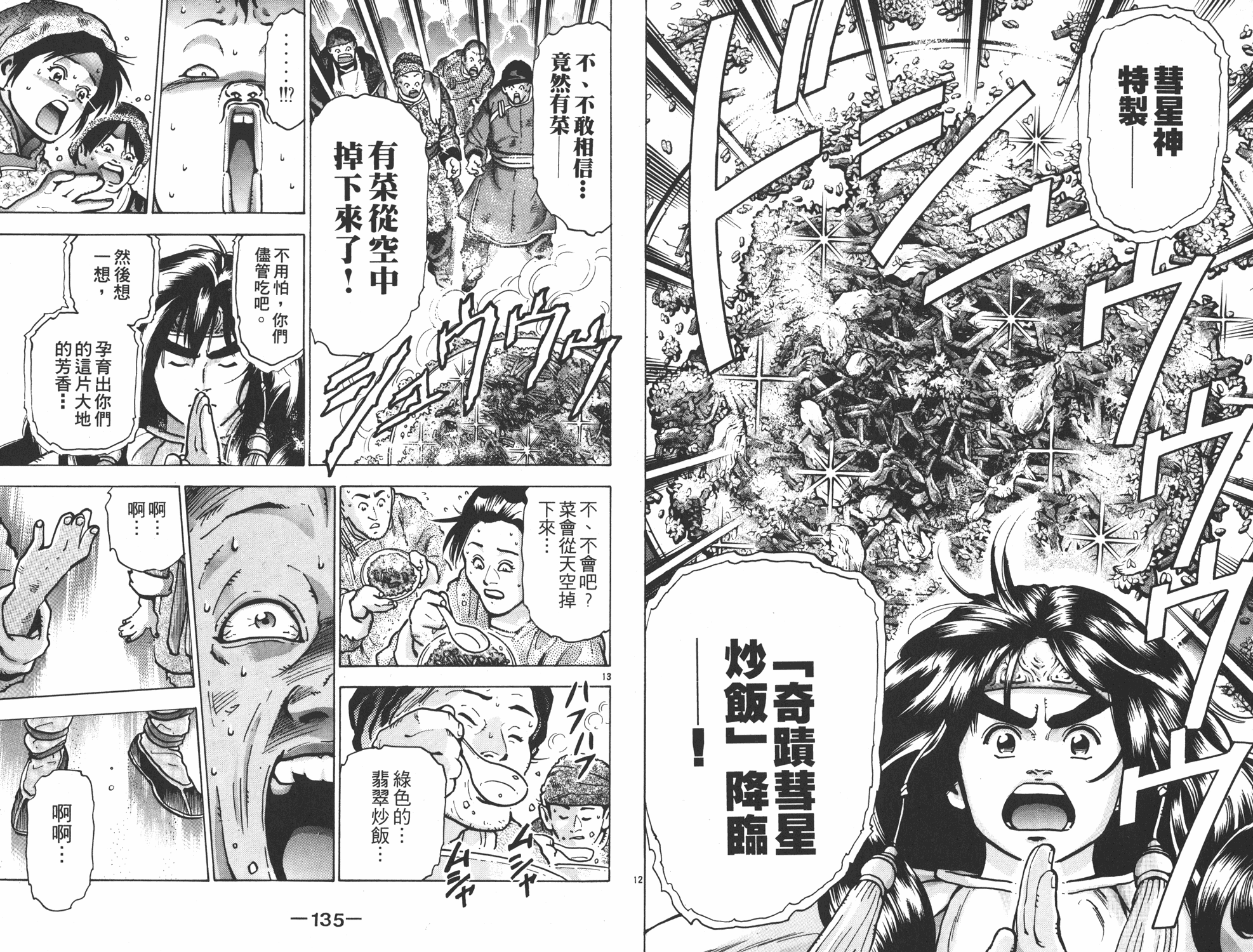中华小当家韩漫全集-第12卷无删减无遮挡章节图片 
