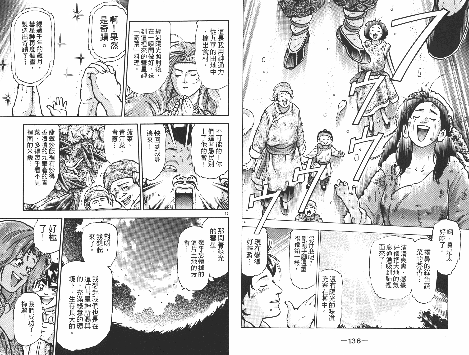 中华小当家韩漫全集-第12卷无删减无遮挡章节图片 